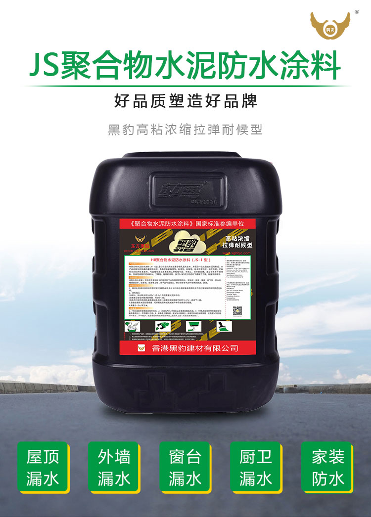 黑豹防水涂料（高粘浓缩拉弹耐候型）