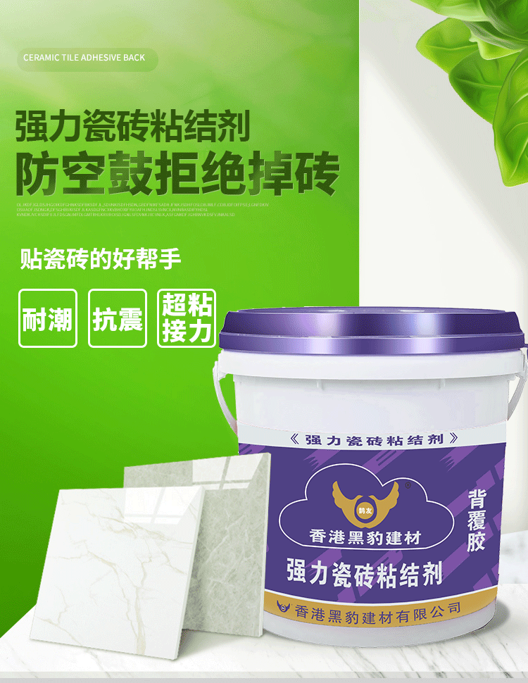 强力瓷砖粘结剂背覆胶背涂胶