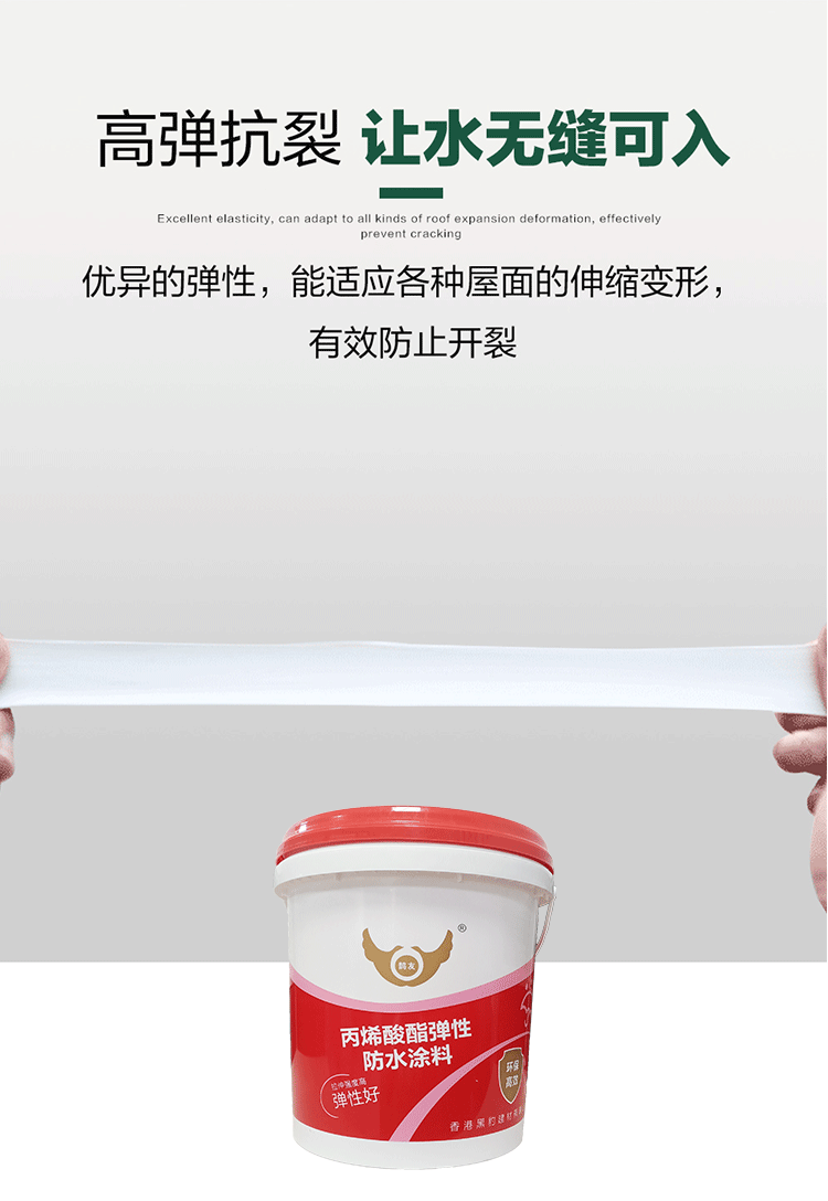 丙烯酸酯弹性防水涂料