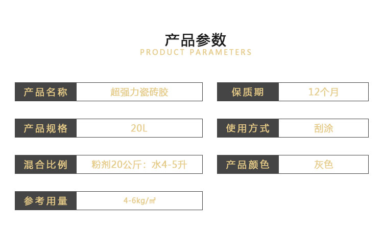 超强力瓷砖胶