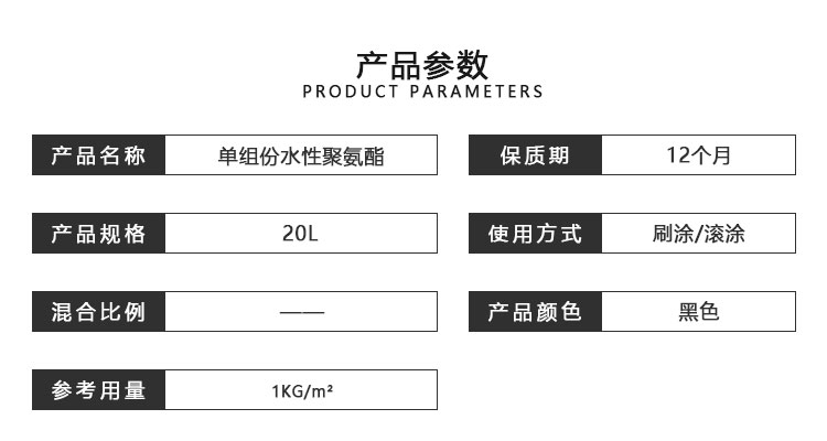单组份水性聚氨酯