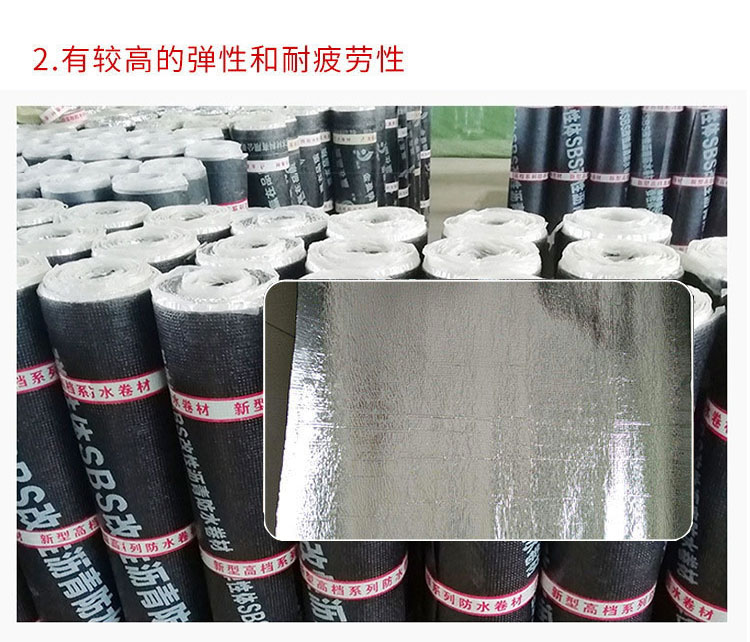 弹性体SBS改性沥青防水卷材