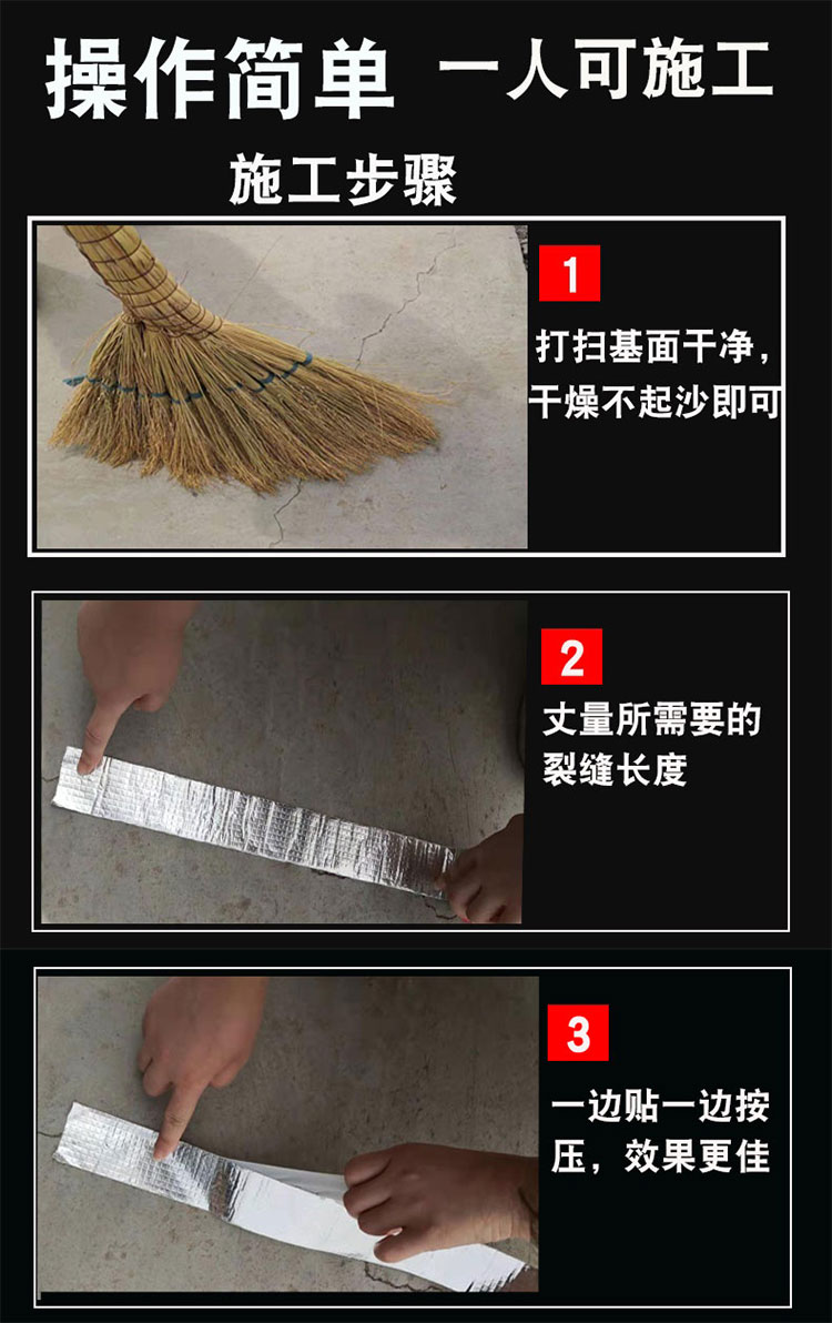 防水止漏贴