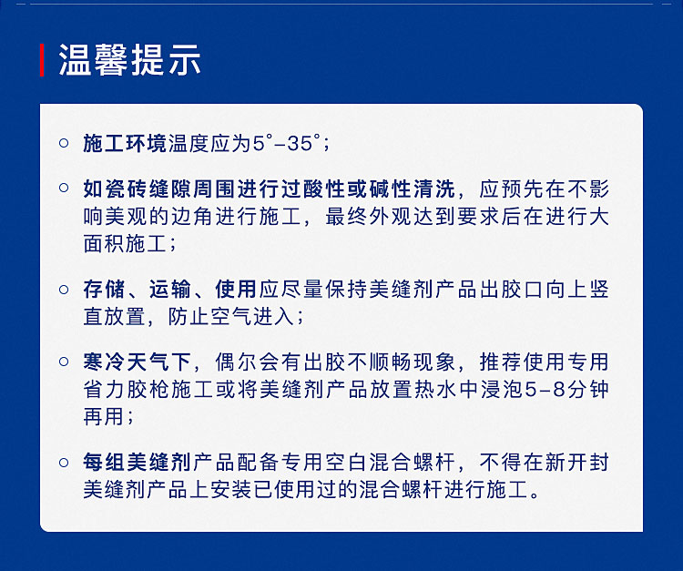 美缝剂坚硬如瓷