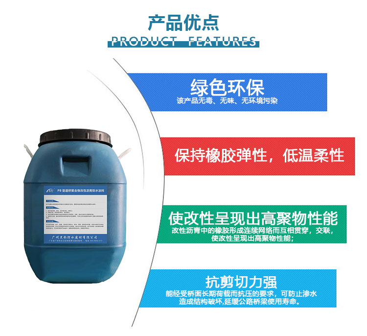 PB型道桥聚合物改性沥青防水涂料