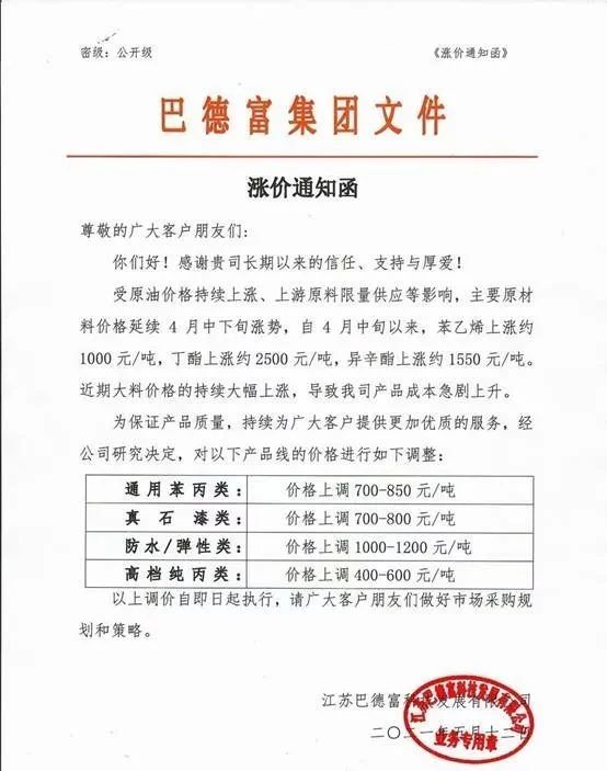 涨价潮再起?沥青/SBS/丙烯酸等连日上涨,巴德富又双叒叕涨价了