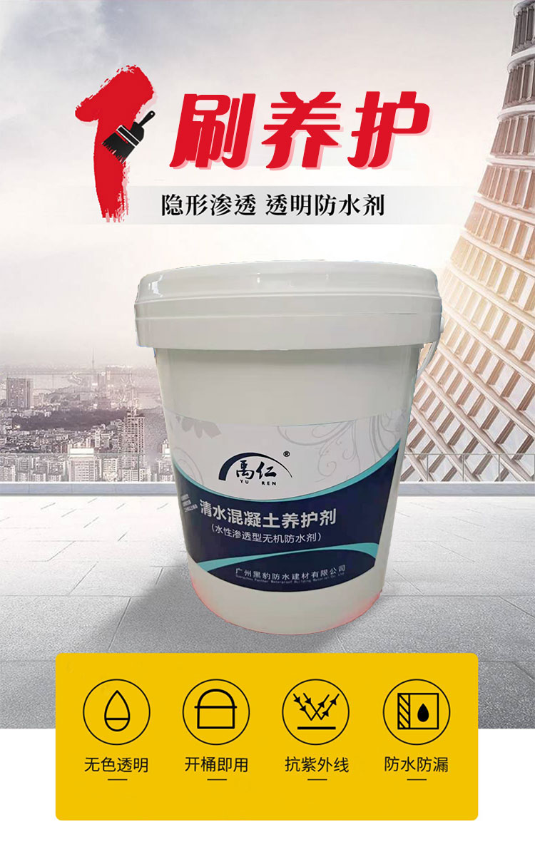 清水混凝土养护剂