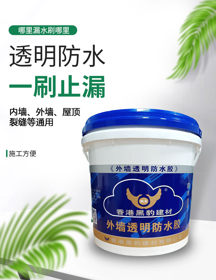 外墙防水施工
